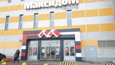 Максидом, строительный гипермаркет, просп. Энгельса, 154, Санкт-Петербург —  Яндекс Карты