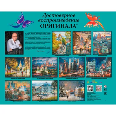 Купить картину для рисования с видом на Красную площадь Москвы
