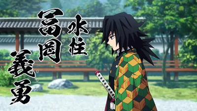 Клинок, рассекающий демонов (2019-2023) - Demon Slayer: Kimetsu No Yaiba -  Истребитель демонов - Kimetsu no Yaiba - 鬼滅の刃 - きめつのやいば - актеры и роли -  Кэнго Каваниси - азиатские мультфильмы -