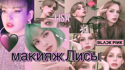 Девушка лиса 🦊 fox girl make up | Макияж, Идеи макияжа, Косплей