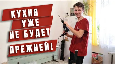 Максим получает навыки ремонта - YouTube