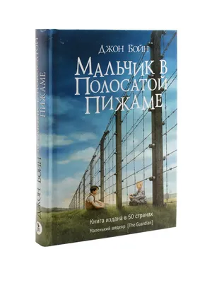 Фильмы, похожие на Мальчик в полосатой пижаме (2008, Великобритания, США) –  Афиша-Кино