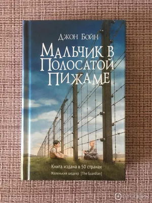 Спектакль онлайн: \"Мальчика в полосатой пижаме\" покажут в \"Булгаковском  доме\" – Москва 24, 07.05.2015