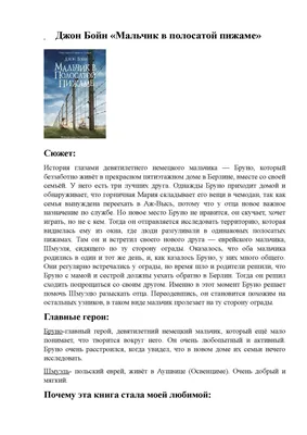 Мальчик в полосатой пижаме. Джон Бойн. (мяг. переплет) (ID#1625414352),  цена: 199 ₴, купить на Prom.ua