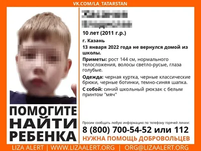 Лишь бы только живой был!»: как в Казани искали пропавшего 10-летнего  мальчика