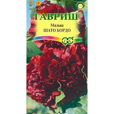 Купить Мальва Шато бордо 0,1гр недорого по цене 24руб.|Garden-zoo.ru