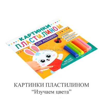 КАРТИНКИ ПЛАСТИЛИНОМ «Для малышей ч.2» творчество для малышей