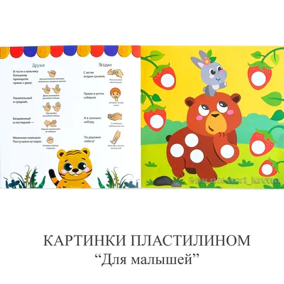 КАРТИНКИ ПЛАСТИЛИНОМ «Для малышей ч.2» творчество для малышей