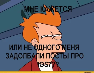 Сегодня. 11 - Сынок, мы с папой знаем, что ты установил ЮЭ 7. Это твой  выбор, ты уже взрослый. Ты / ios 7 :: отношения :: семья :: геи :: макоёбы /