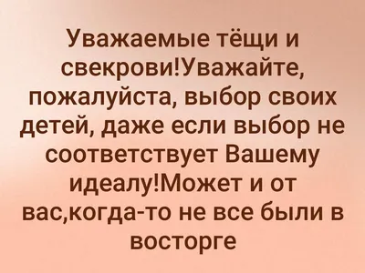 Картинки с надписью если теща начала называть тебя сынок (48 фото) » Юмор,  позитив и много смешных картинок