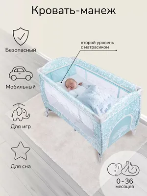 AmaroBaby Манеж-кровать детский манеж игровой складной