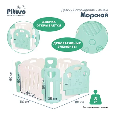 Купить детский манеж Pituso (без шаров) в интернет-магазине, цена детского  манежа Pituso (без шаров) с доставкой по Москве