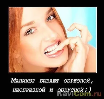 Приколы про маникюр, смешные картинки и шутки | ProstoNail