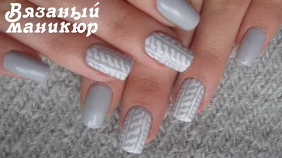 New Nails: Sweater Trend | Beauty Nails