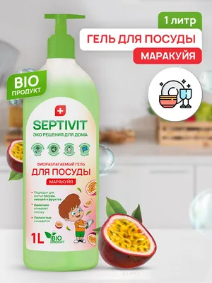 Средство для посуды Маракуйя 1л - SEPTIVIT - SEPTIVIT