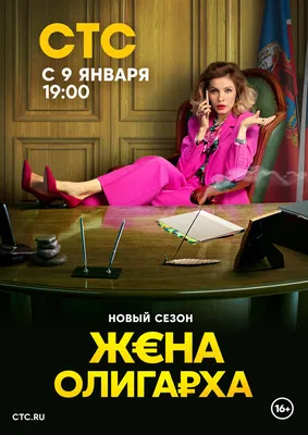Жена олигарха (сериал, 2021 – ...)