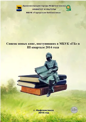 Calaméo - Список новых книг 2014