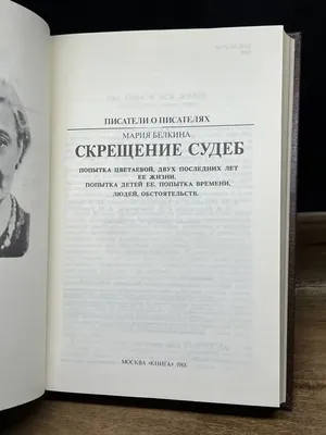 Скрещение судеб Книга 164576583 купить за 95 600 сум в интернет-магазине  Wildberries