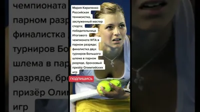 Красавица-теннисистка Мария Кириленко выходит замуж // Новости НТВ