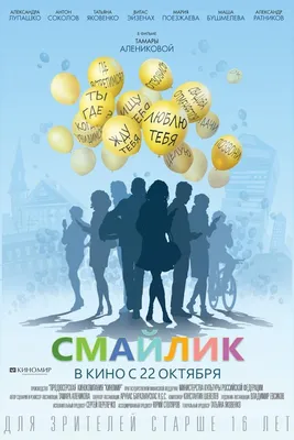 Смайлик Фильм, 2014 - подробная информация -