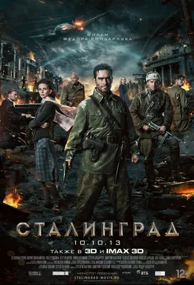 Сталинград (2013) — отзывы о фильме