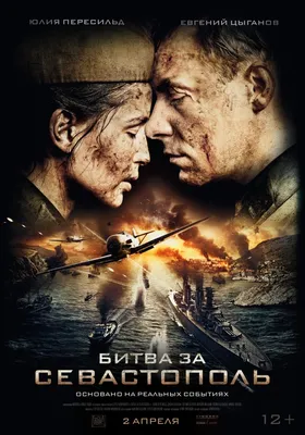 Битва за Севастополь (2015) – Фильм Про