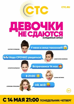 Девочки не сдаются (сериал, 1 сезон, все серии), 2017 — описание,  интересные факты — Кинопоиск