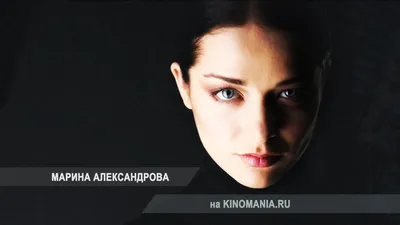 Красивая актриса Марина Александрова - обои для рабочего стола, картинки,  фото