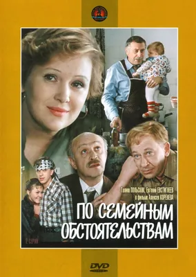 По семейным обстоятельствам, 1978 — смотреть фильм онлайн в хорошем  качестве — Кинопоиск