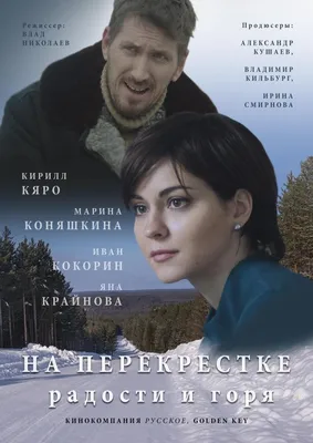 На перекрестке радости и горя Сериал, 2016 - подробная информация -