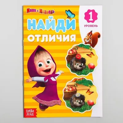 Книга УМка Маша и Медведь Новые песни Маши