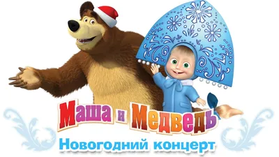 Компьютерная программа Маша и Медведь : Новогодний супермаркет. Hippo Kids  Games - «Новогодняя игра для детей! Маша и Медведь! Четкая графика,  приятная музыка и не только! ☺️» | отзывы