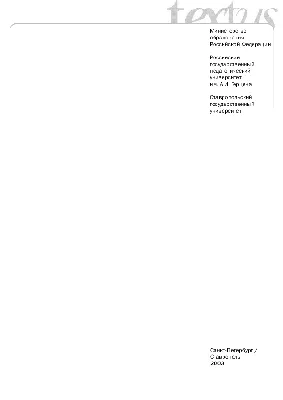 PDF) Язык и текст в пространстве культуры: Сборник статей  научно-методического семинара \"Textus\". Вып. 9 | Klara Shtain - Academia.edu