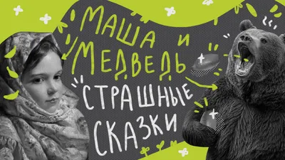 Гималайский медведь | Маша и Медведь Вики | Fandom