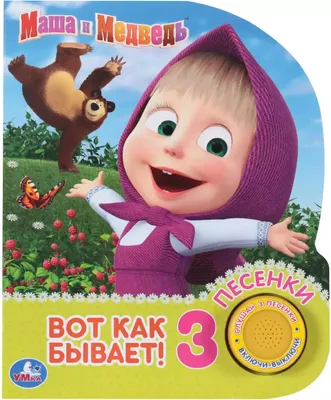 Маша и Медведь - 🤡 Детский Праздник! 👧🏻👶🧒 - YouTube