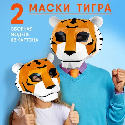 Маска карнавальная \"Тигр\" (ID#168570454), цена: 5 руб., купить на Deal.by