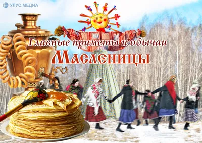 Традиции празднования Масленицы - NewGrodno.By