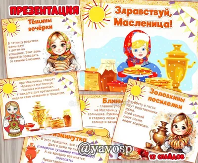 Масленица с 20 по 26 февраля - город профессий KidsCity