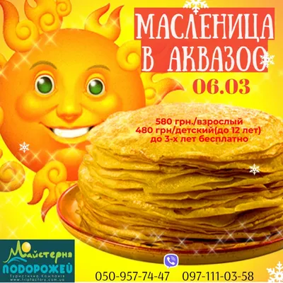 Масленичные детские заезды