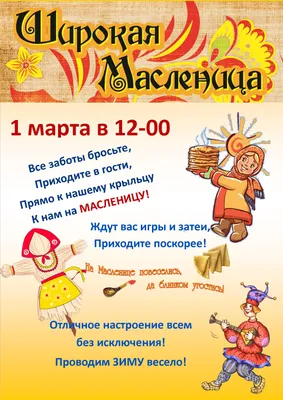http://chelib.ru/posters/razvlekatelnaja-programma-maslenica-idjot-blin-da-mjod-nesjot/