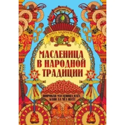 Масленица идет — блин да мед несет, 14 марта 2021 16:00, Музейный комплекс  им. И.Я. Словцова - Афиша Тюмени