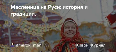 Близкое эхо: Масленица: проводы русской зимы в Ташкенте