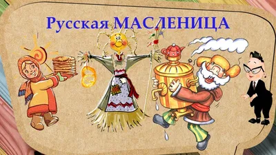 Городской конкурс рисунков «Широкая масленица» — МАДОУ д/с №79 города Тюмени