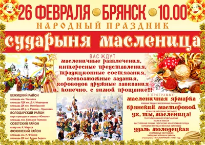 Блинная неделя: прием заявок на участие в фестивале «Московская Масленица»  стартовал в столице - Москва.Центр