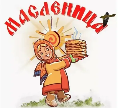 Пугало в коричневой юбке на Русскую Масленицу PNG , Русский мясной  фестиваль, радость, прекрасный PNG картинки и пнг PSD рисунок для  бесплатной загрузки