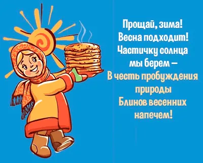 [75+] Масленица стихи фото