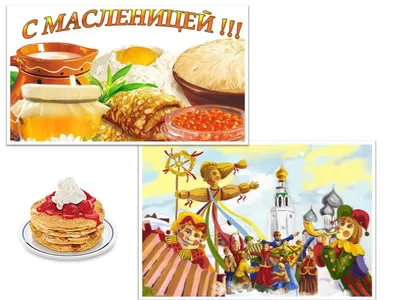 Поздравления с Масленицей-2022: новые красивые открытки и стихи - sib.fm