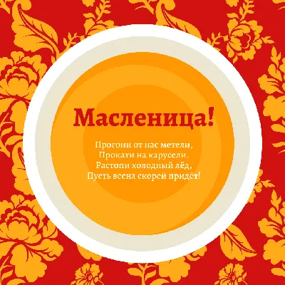 Масленица ~ Открытка (плейкаст)