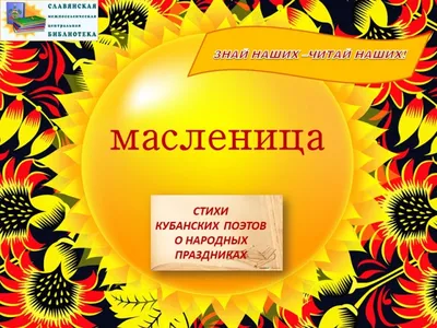 Масленица — Нижнетагильская епархия Русской Православной Церкви