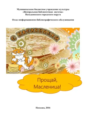 Лэпбук “Масленица” – Психологическое зеркало и тИГРотека